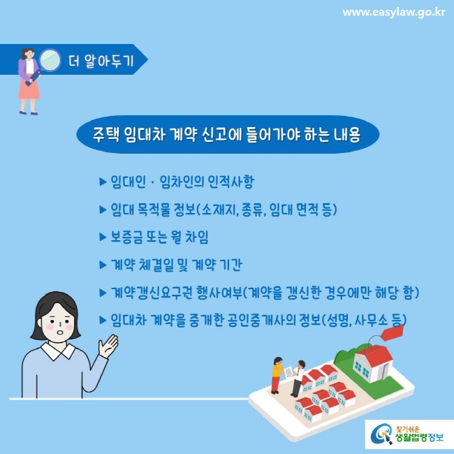 전월세 신고