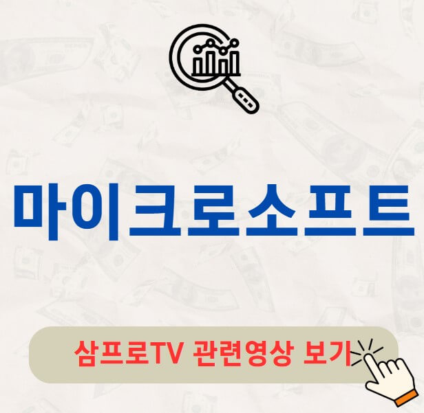 마이크로소프트 주가 배당금 지급일 배당락일