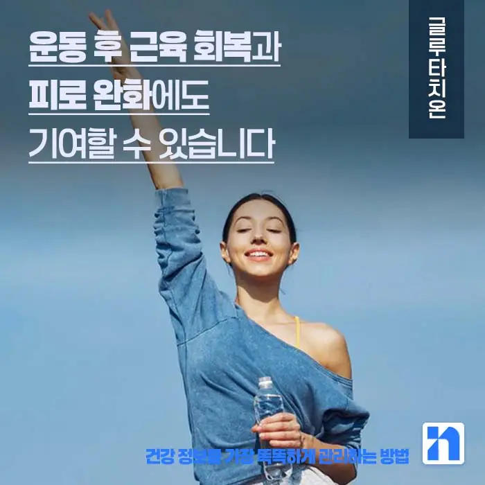 글루타치온 효능