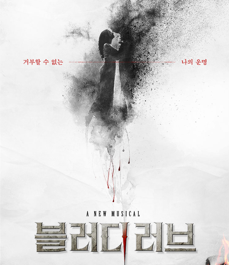 블러디 러브
