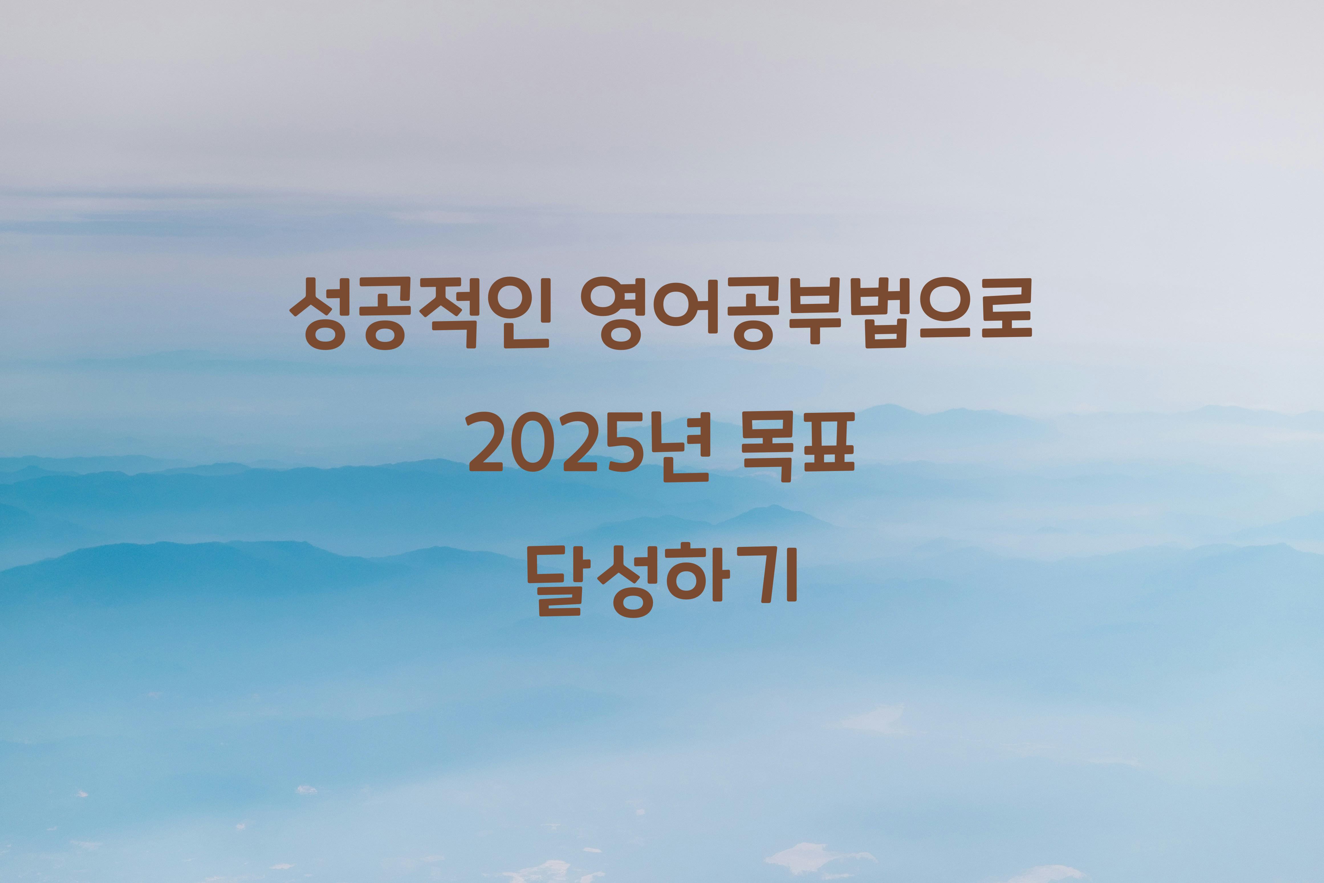 영어공부법