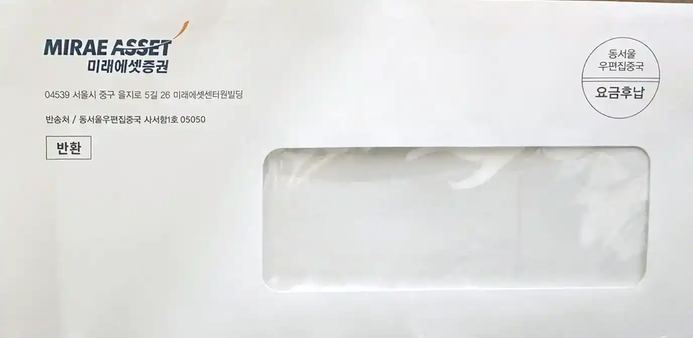 미래에셋증권 잔고현황 우편