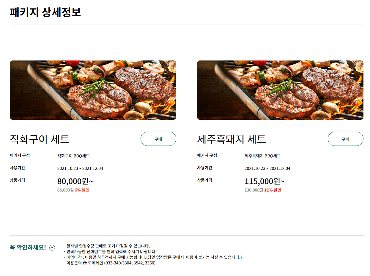 바베큐안내판