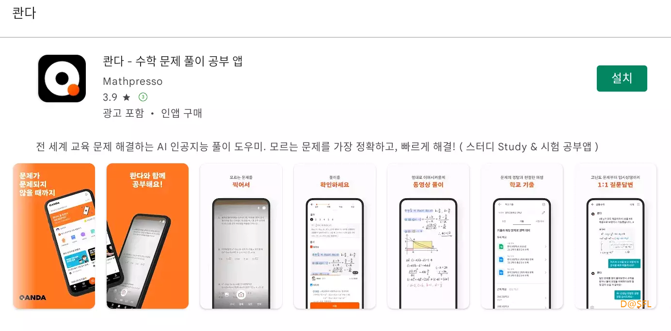 콴다 PC 버전 설치과정 1