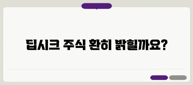 딥시크 관련주 TOP7