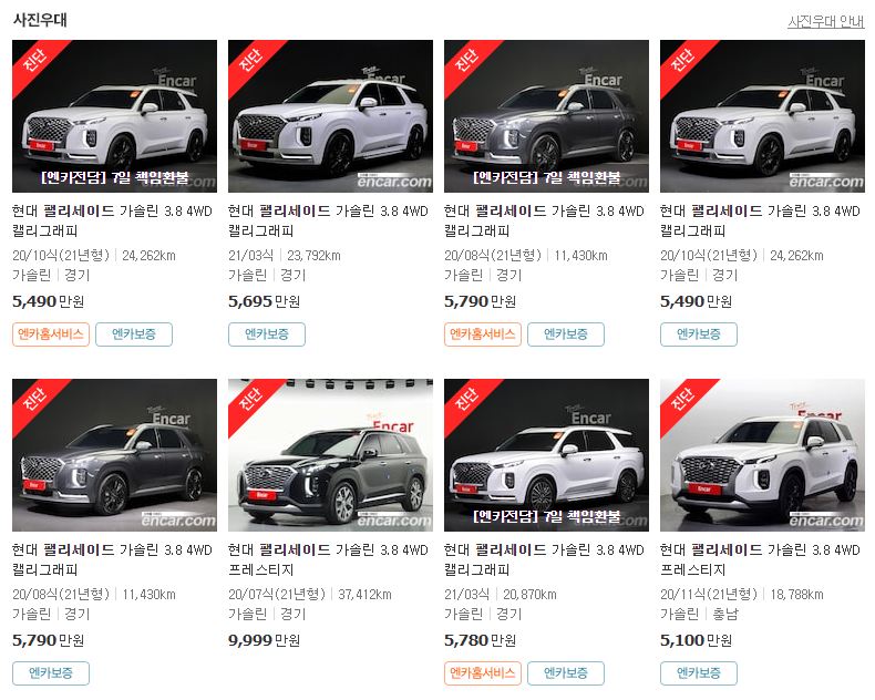 팰리세이드-중고차-가격-4륜