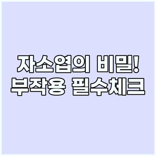 자소엽 효능과 부작용 핵심 체크 감기..