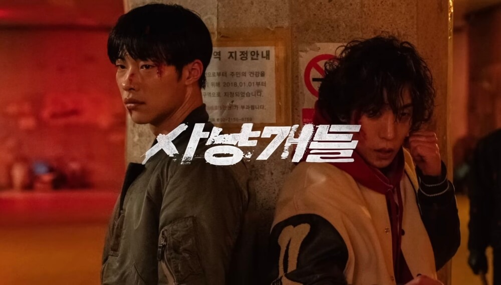 사냥개들에서 드라마 장면 속 이미지