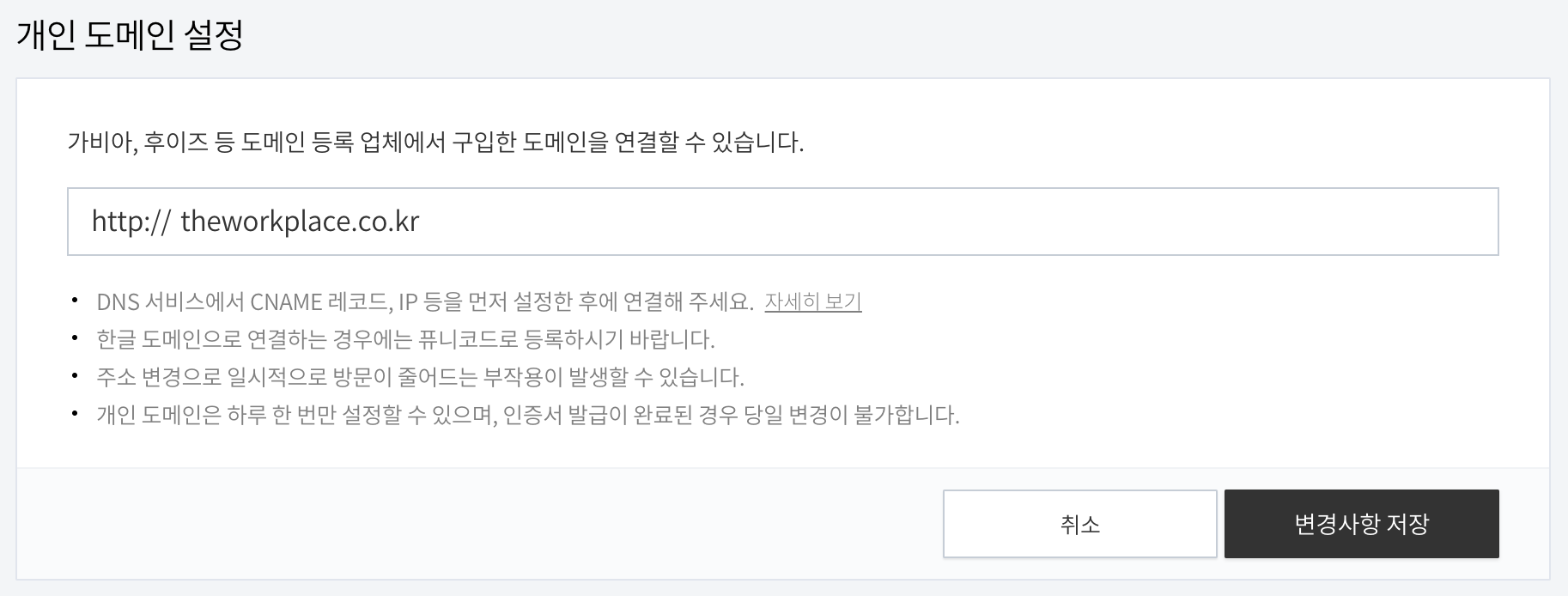 개인도메인 연결
