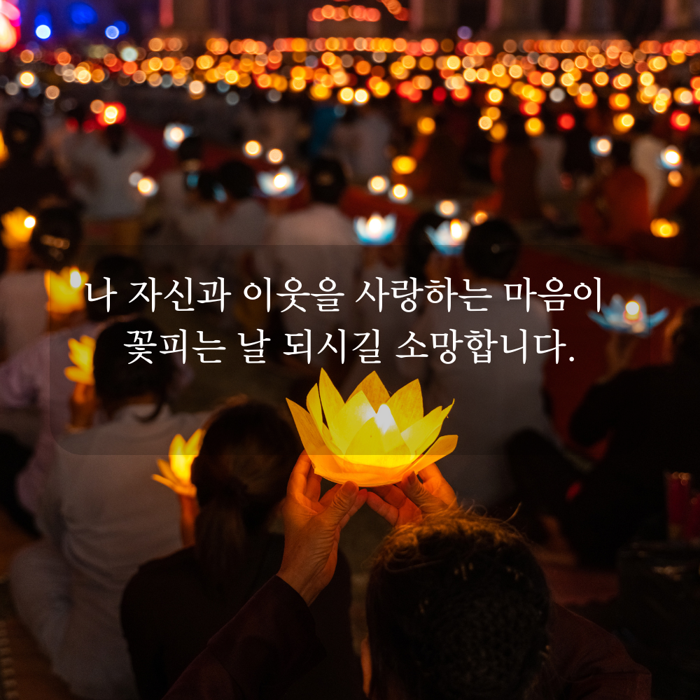 부처님 오신 날 인사말 문구 이미지 석가탄신일 사진 글귀 불상