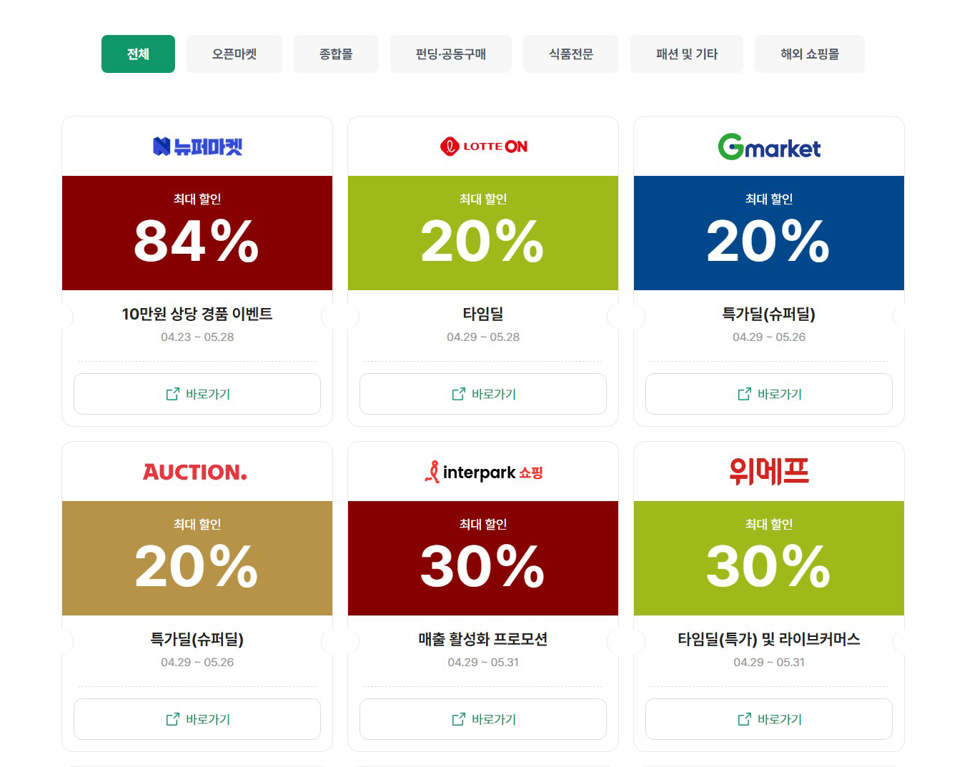 상생기획전 참여 업체 할인 정보
