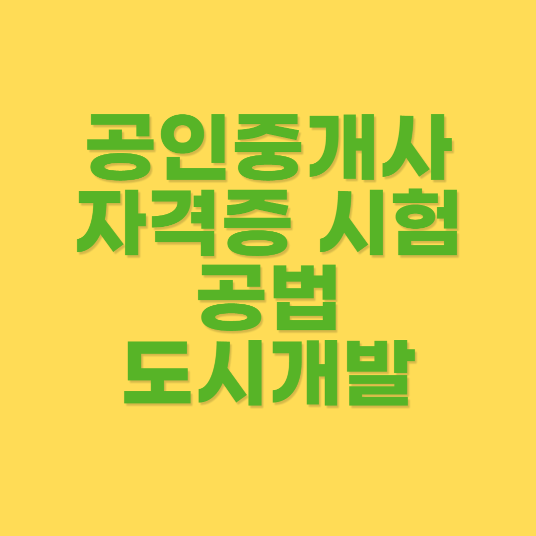 도시개발계획의 운영