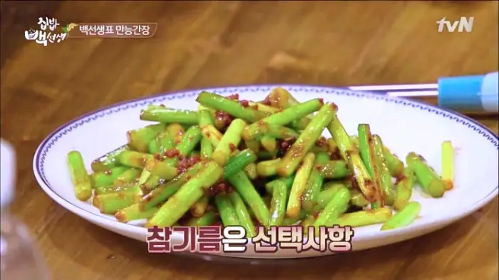 맛남의 광장 집밥 백선생 백종원 도시락 마늘쫑 볶음 만드는 법