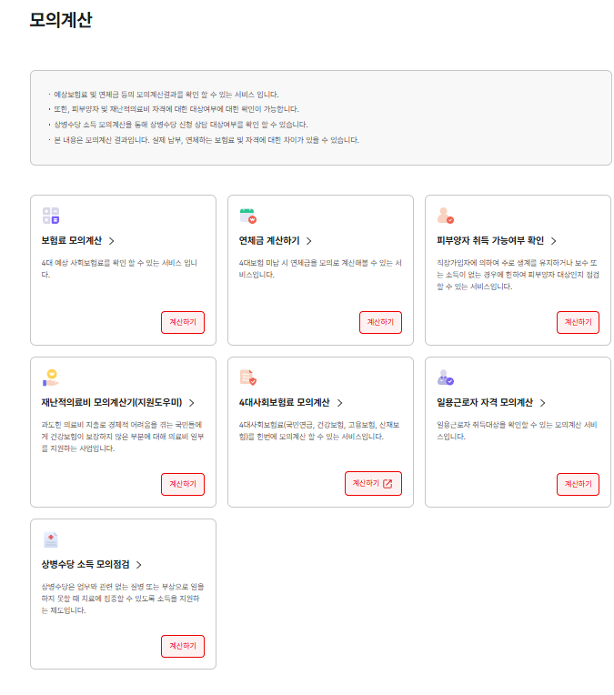 건강 보험료 모의 계산기