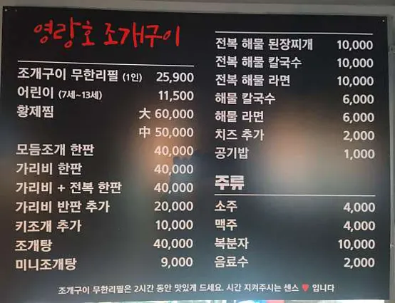 영랑호 조개구이