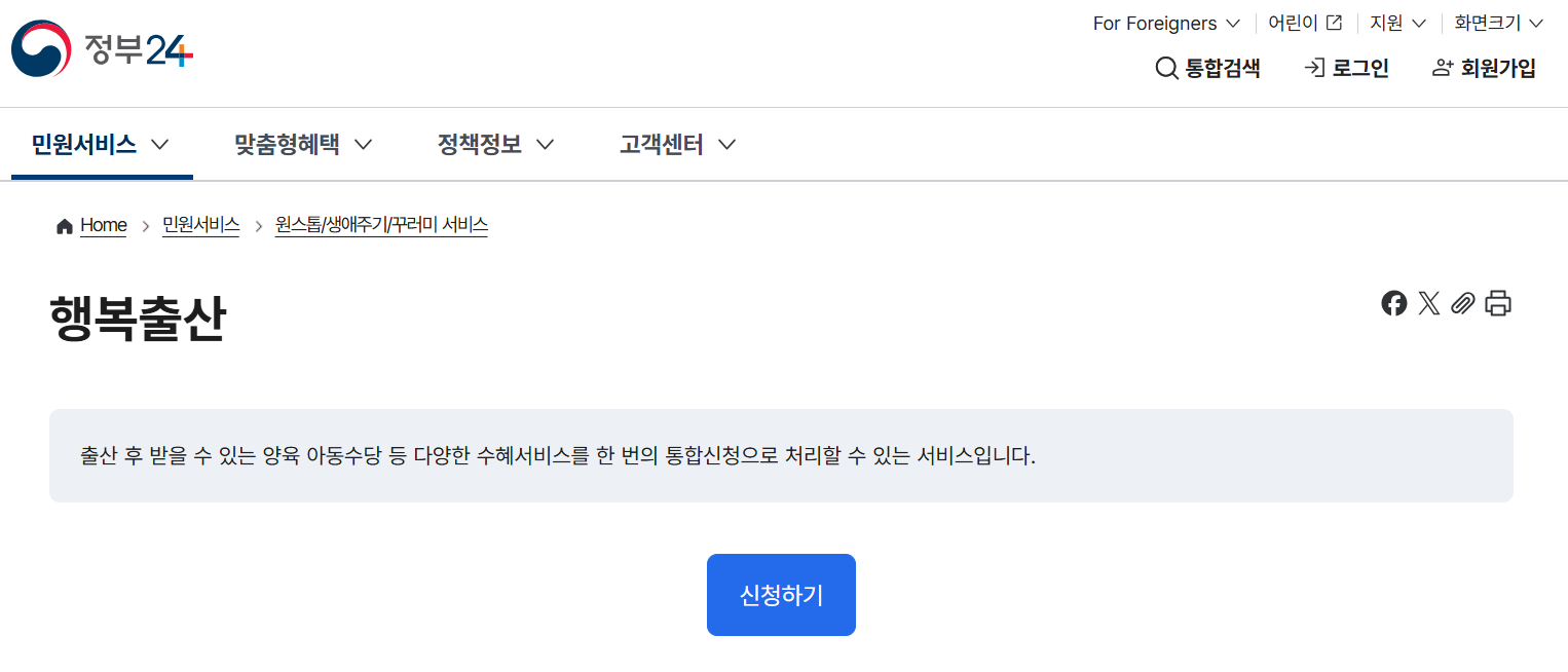 정부24 아동수당 온라인 신청 방법, 5분이면 끝!