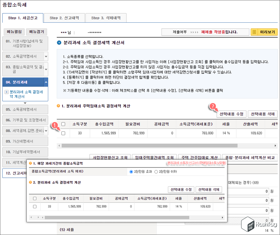 분리과세 주택임대소득 결정세액 계산