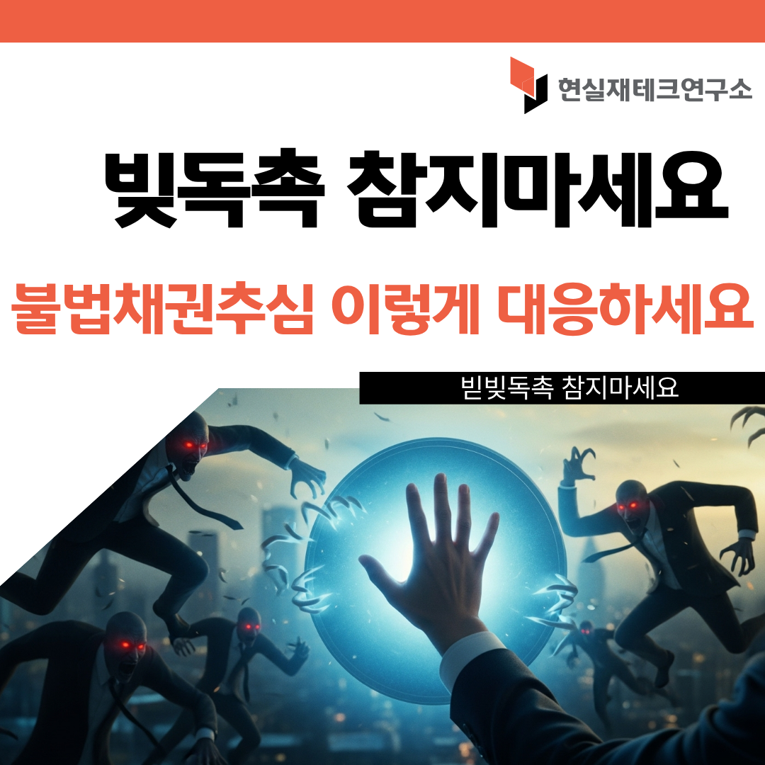 빚 독촉