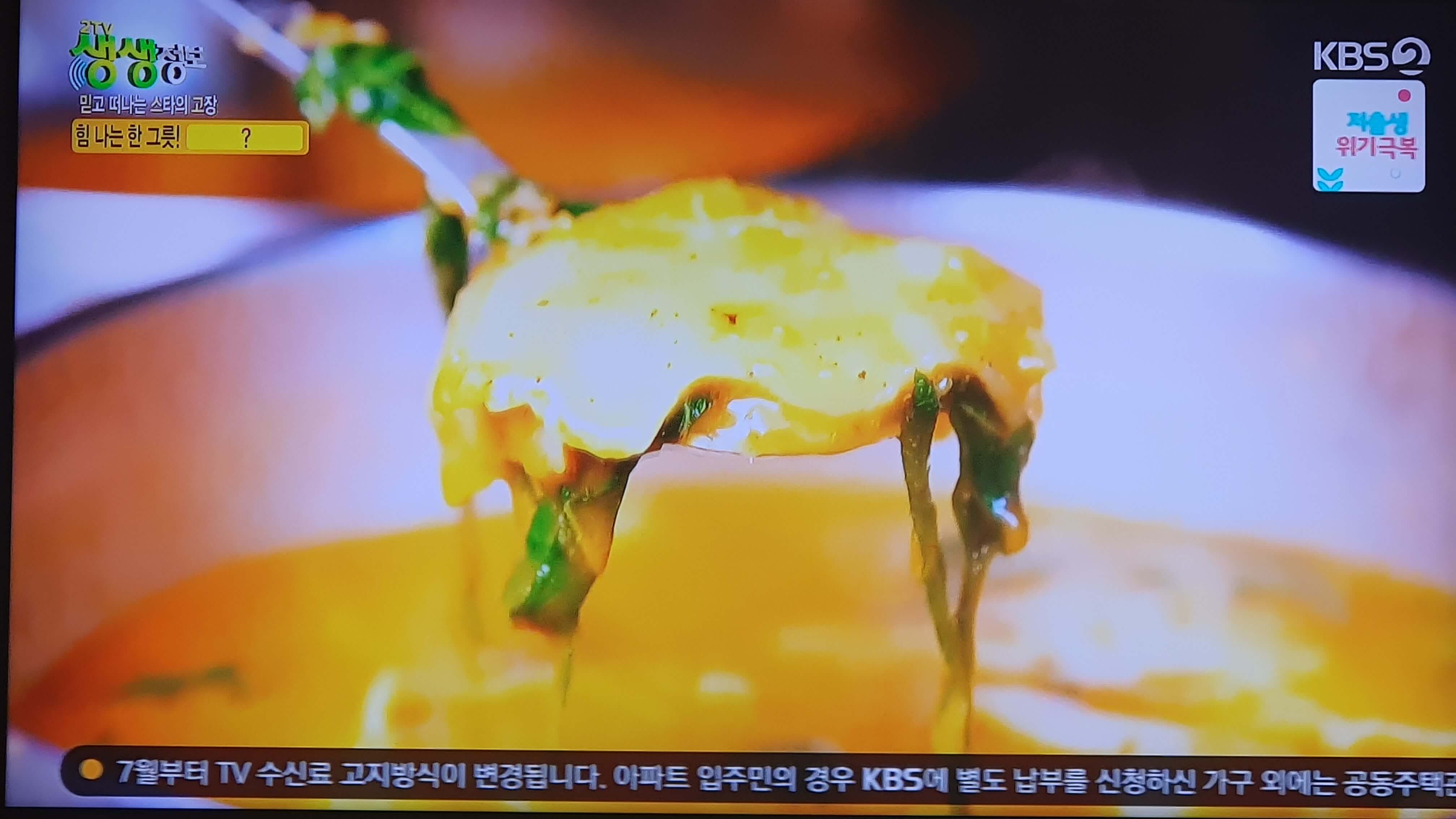 생생 정보통 맛집 식당 정보