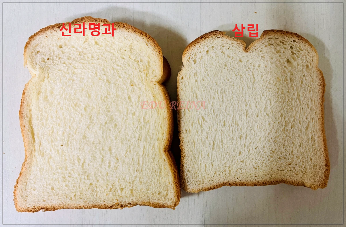 신라명과-삼립-탕종식빵-크기비교