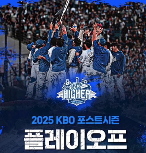 2025 KBO 포스트시즌 티켓 예매