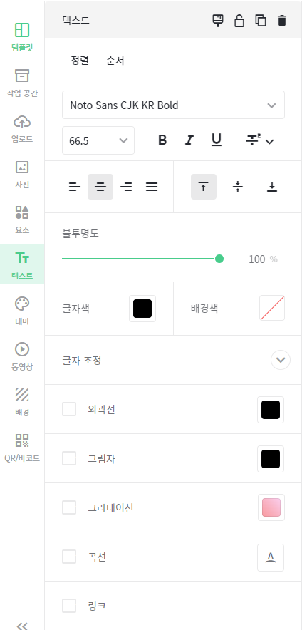 미리캔버스 텍스트