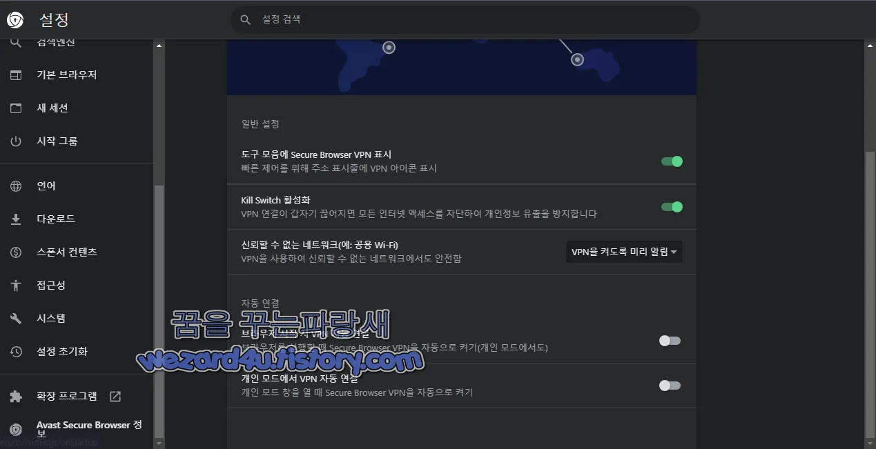 Avast Secure Browser PRO VPN 설정 화면