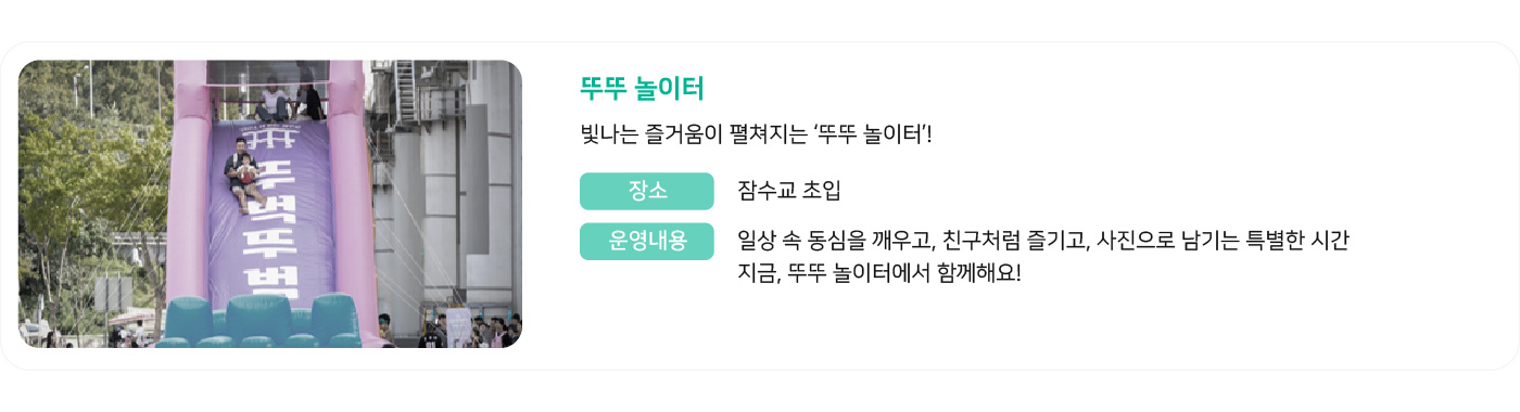뚜뚜 놀이터