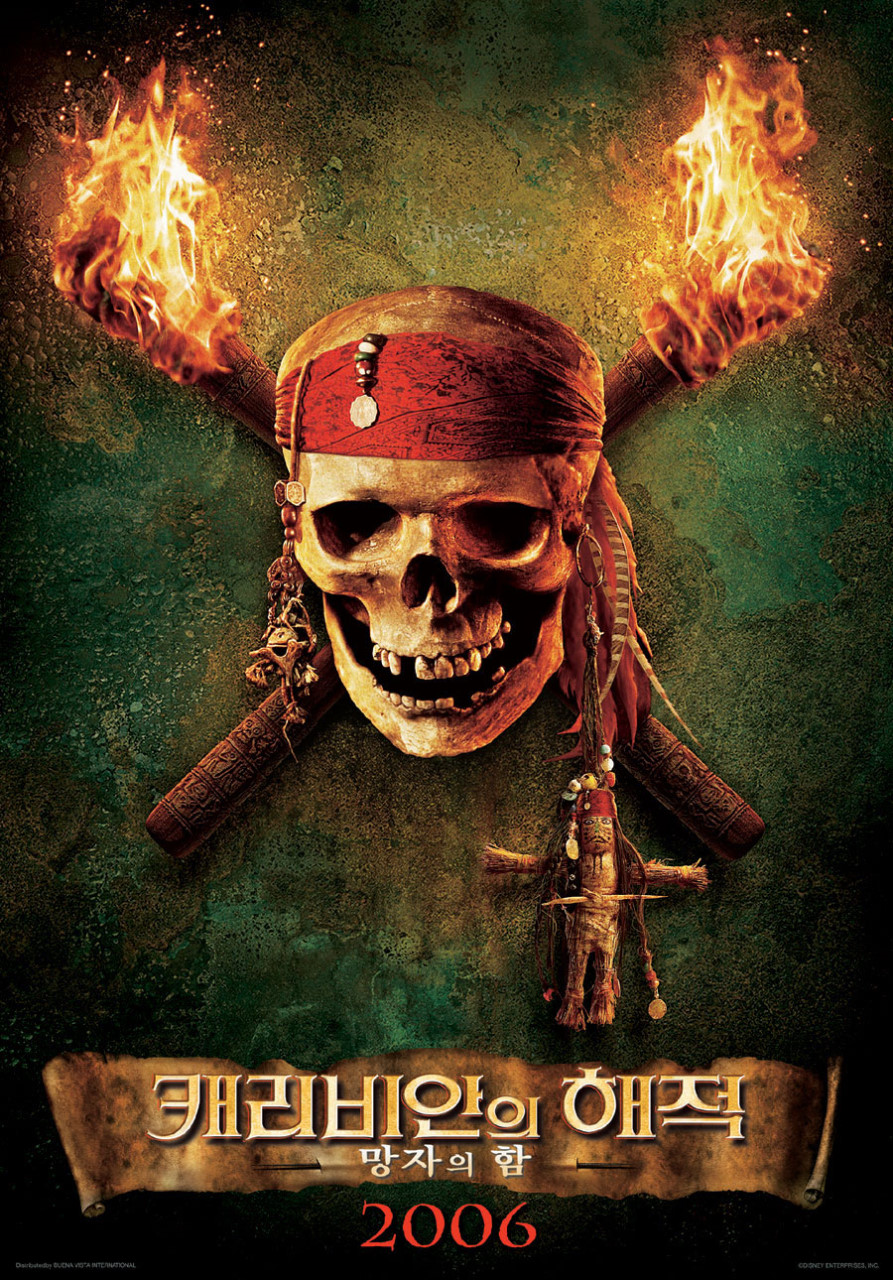 캐리비안의 해적 망자의 함