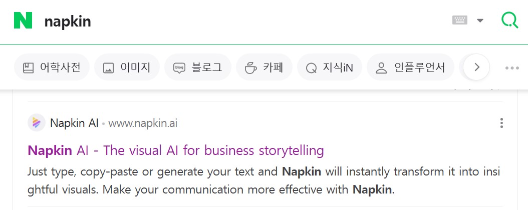 냅킨 AI 소개