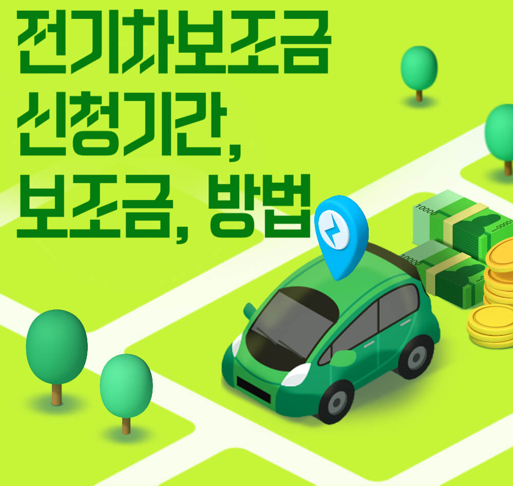 2025 대구시 전기차 수소차 보조금 지원 금액, 혜택