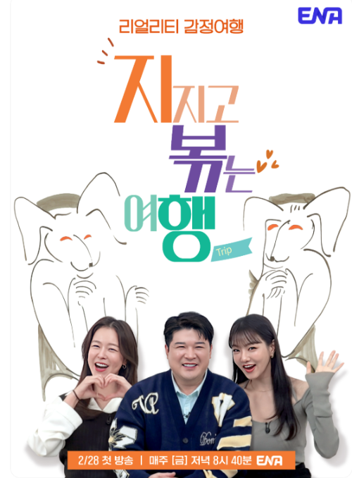 지지고 볶는 여행 다시보기 꿀팁: 티빙 무료 시청 방법 지금 확인하세요!