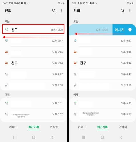 밀어서-문자-보내는-방법