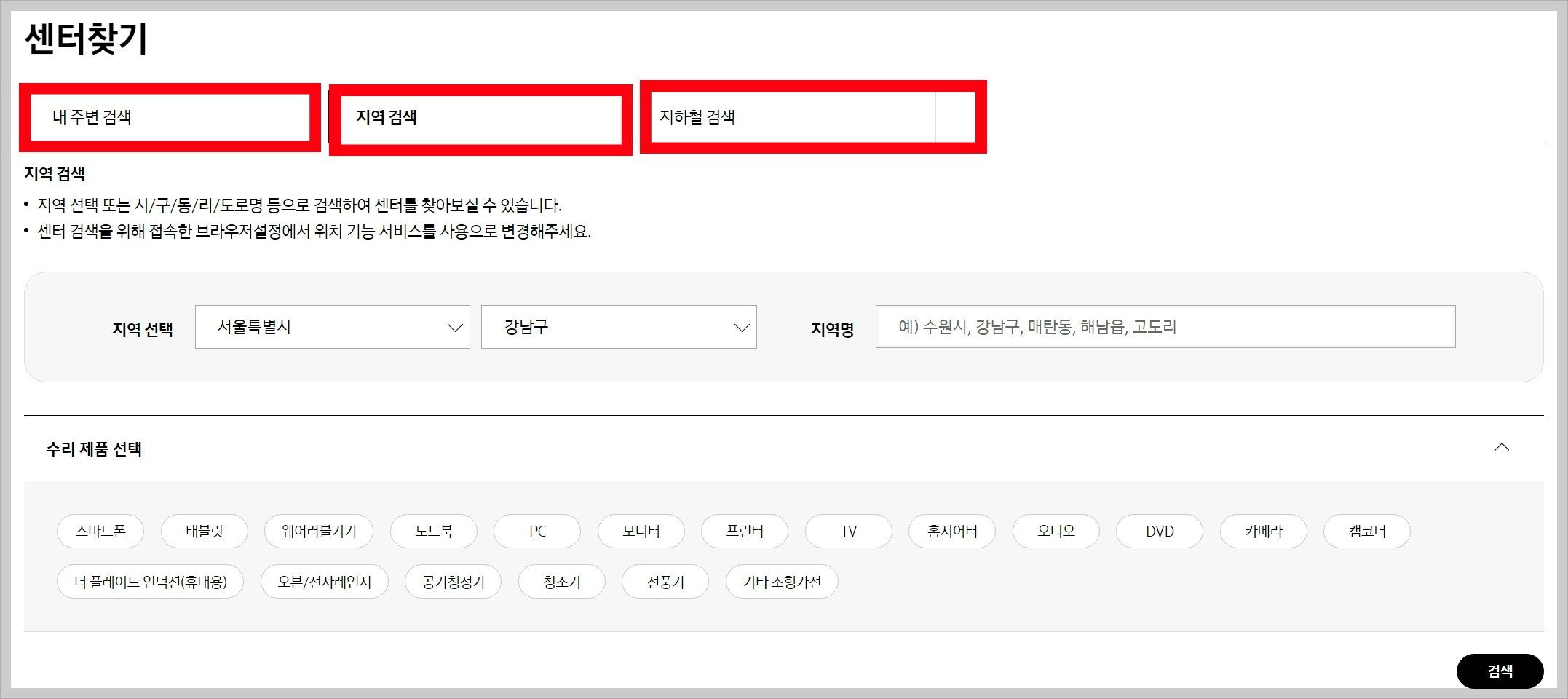 삼성서비스센터 전화번호, 예약하기