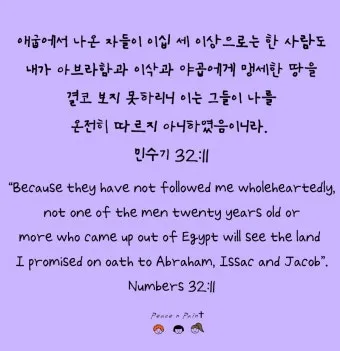 민수기 32장 설교 아이디어 구약 말씀 강해_12