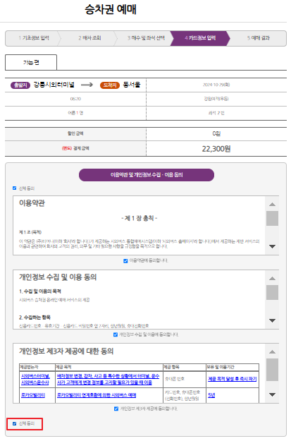 강릉 시외버스 예매 방법