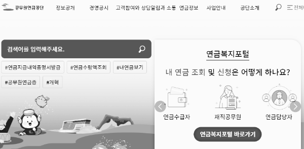 공무원 연금 공단 홈페이지