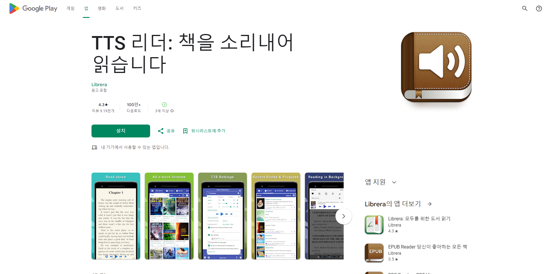 책 읽어주는 어플, 책을 소리 내어 읽기