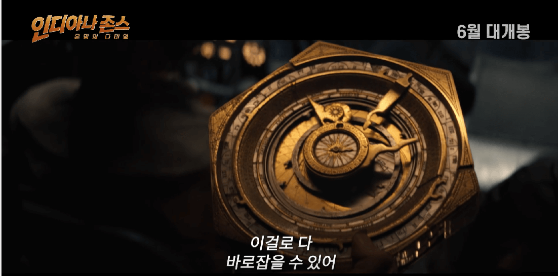 인디아나 존스 운명의 다이얼