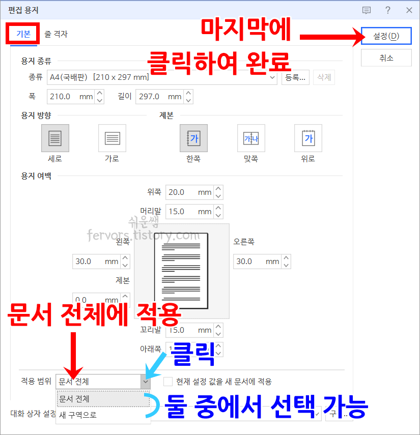 편집용지 적용 범위