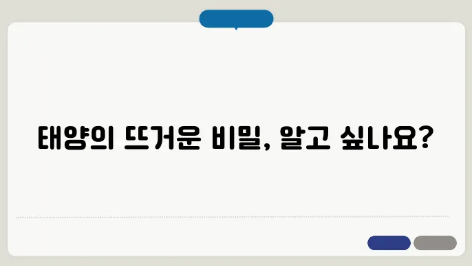 태양의 에너지가 삶에 미치는 영향