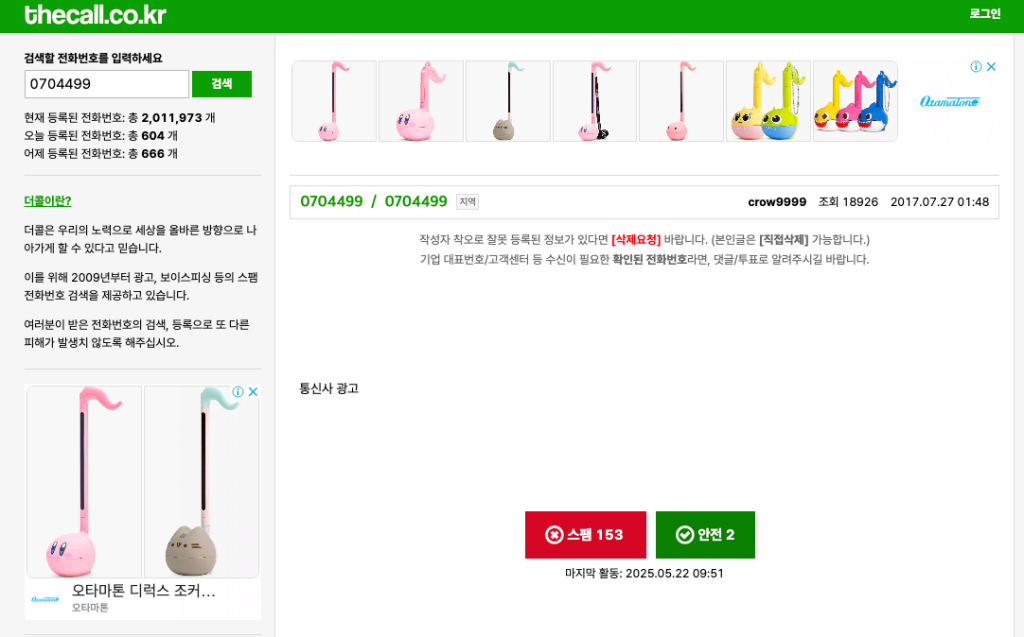 '번호검색 사이트' 상세조회