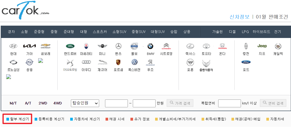 자동차 할부 계산방법