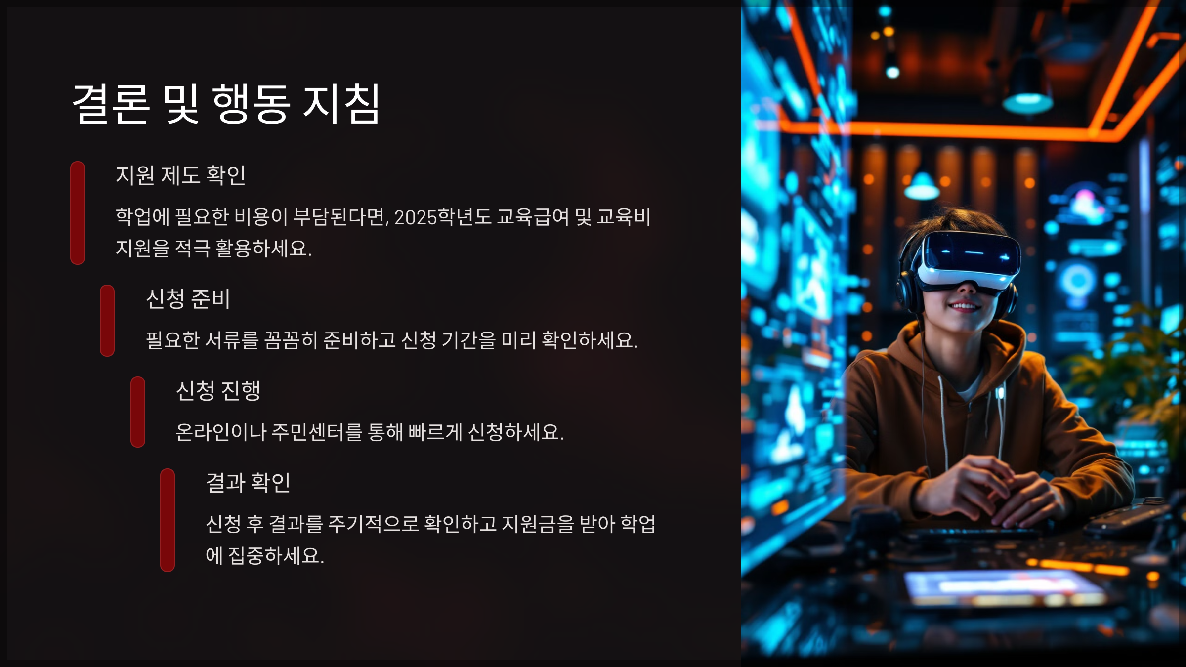 결론 및 행동 지침