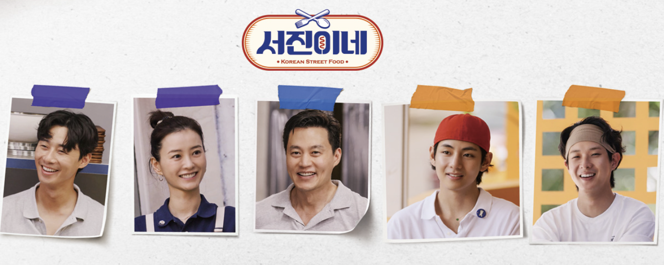 서진이네 시청률