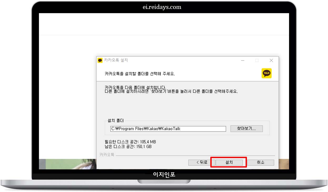 카카오톡 PC 버전 윈도우 설치 방법