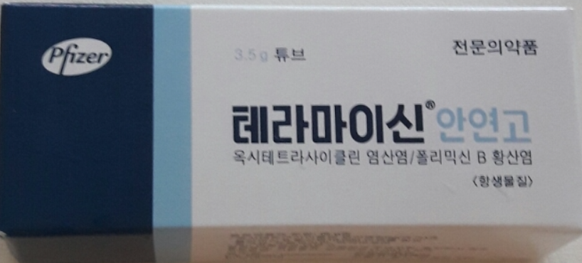 테라마이신 안연고