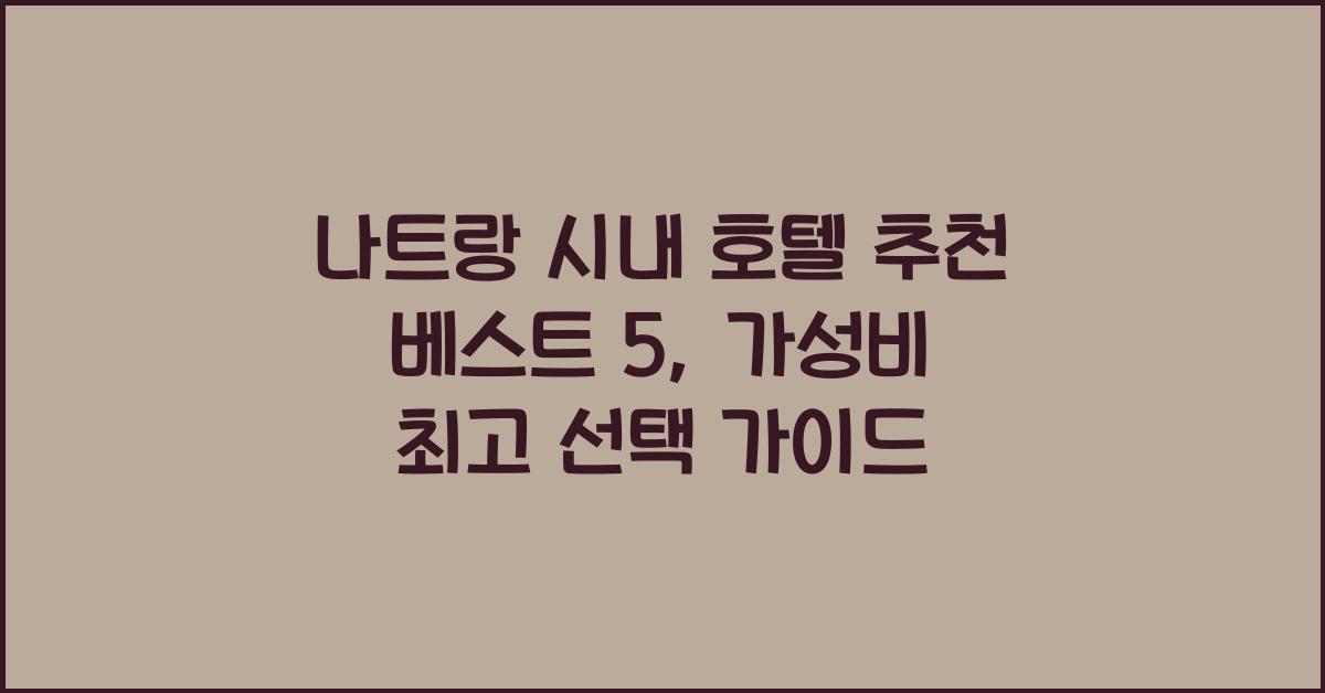 나트랑 시내 호텔