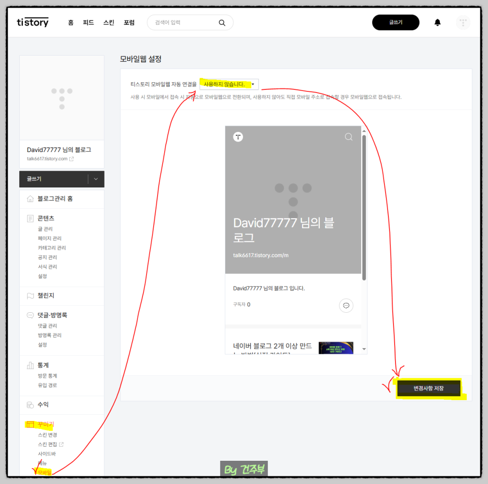 티스토리 블로그 구글애드센스 최적화
