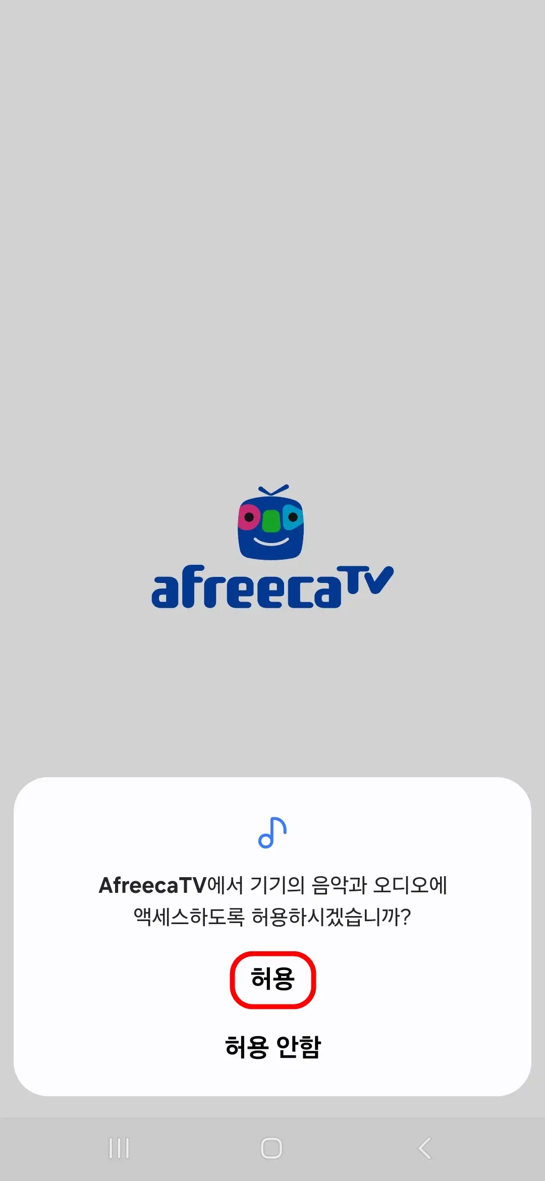 기기의 음악과 오디오 액세스 허용